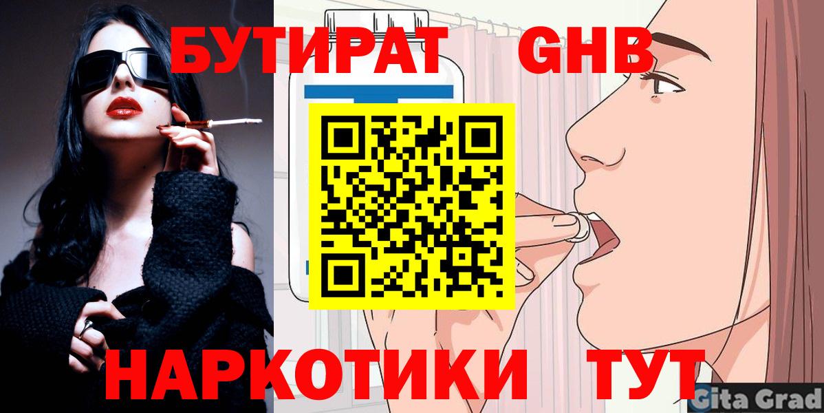 Бутират оксана Медногорск
