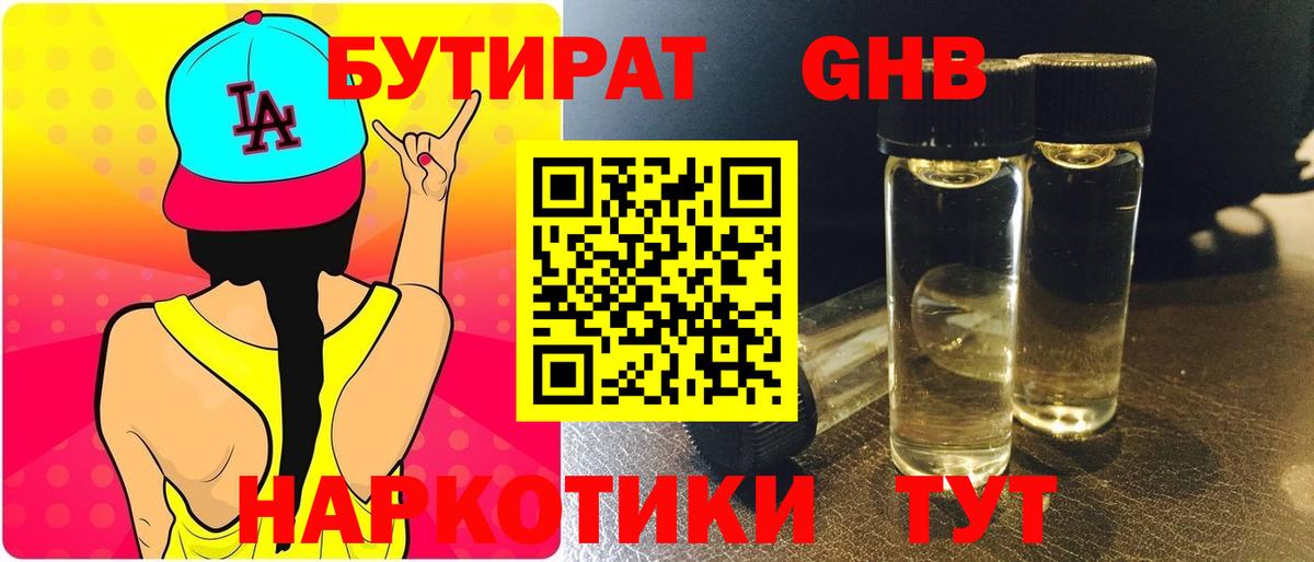 Медногорск  БУТИРАТ BDO  БУТИРАТ  Вход с VPN 