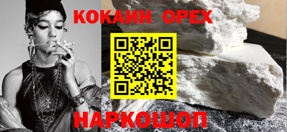 COCAIN Колумбийский  COCAIN  магазин продажи   Вход с VPN  КОКАИН Боливия  Медногорск 
