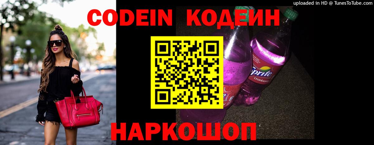 Кодеиновый сироп Lean напиток Lean (лин)  Вход с VPN  Медногорск 