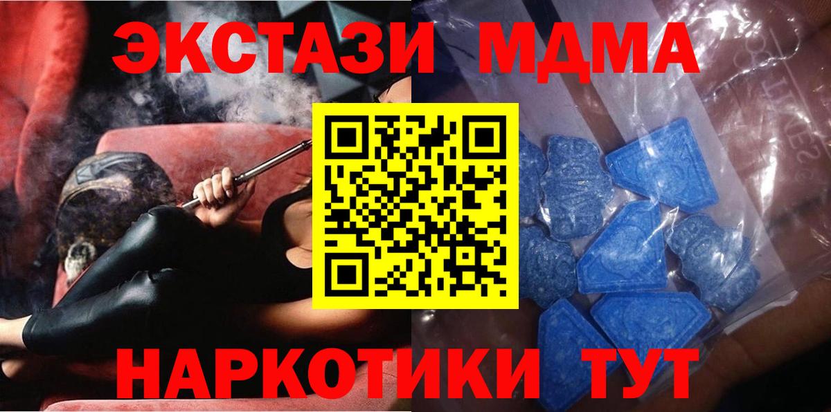 ЭКСТАЗИ  Вход с VPN  Медногорск  Экстази 280 MDMA  Ecstasy 250 мг 