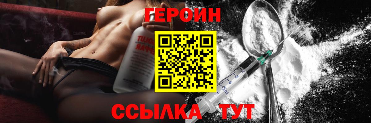 ГЕРОИН Heroin  Вход с VPN  Медногорск 