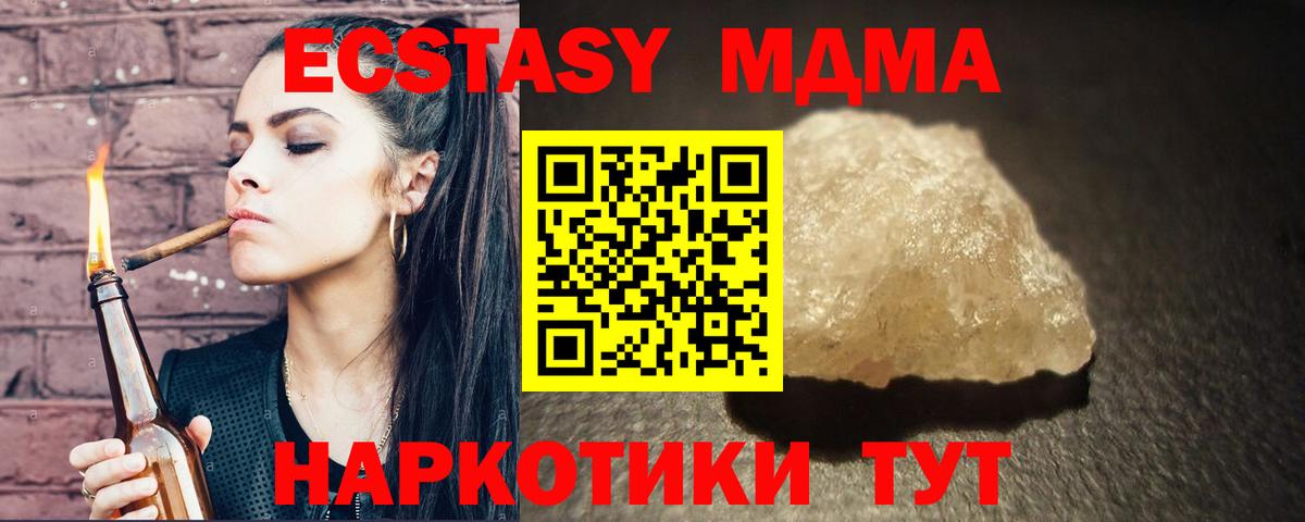 МДМА молли  Вход с VPN  Медногорск  МДМА  МДМА молли 