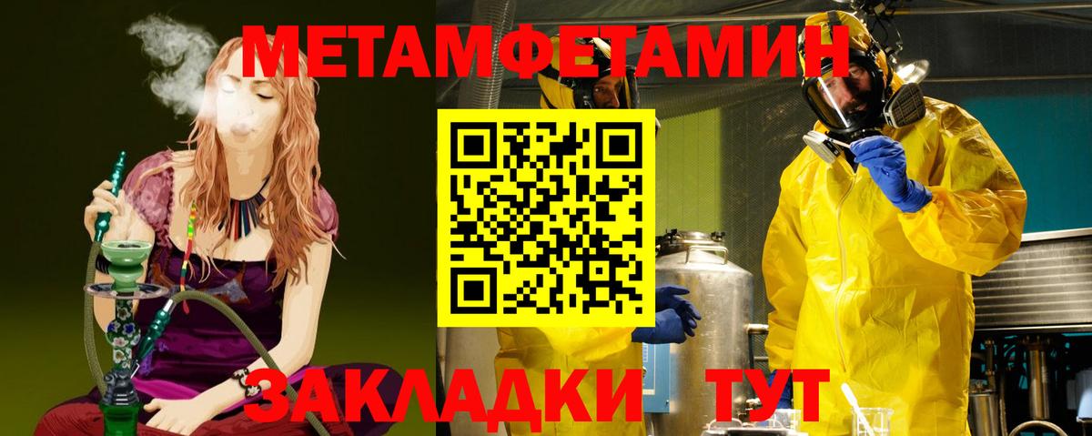 МЕТАМФЕТАМИН пудра Медногорск